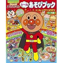 アンパンマンといこう! スーパーマーケット (ひらめき☆シール